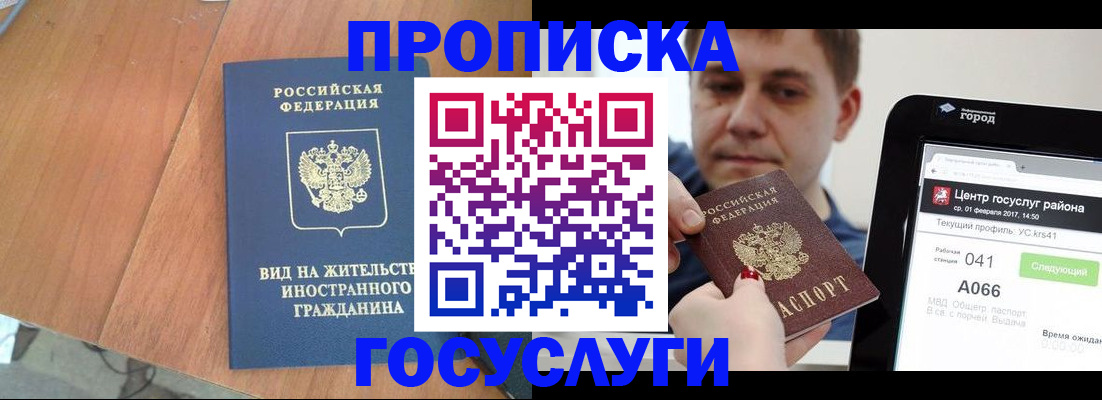 прописка гарантия в Коле