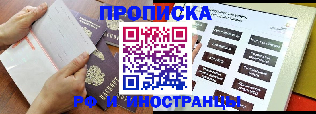 прописка для кредита в Коле